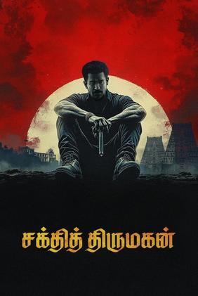 Shakthi Thirumagan