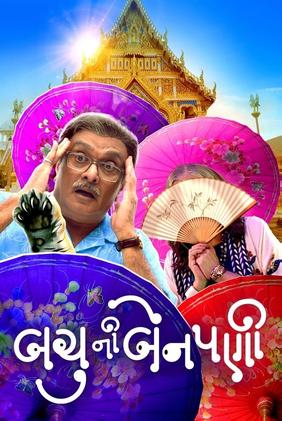 Bachu Ni Benpani